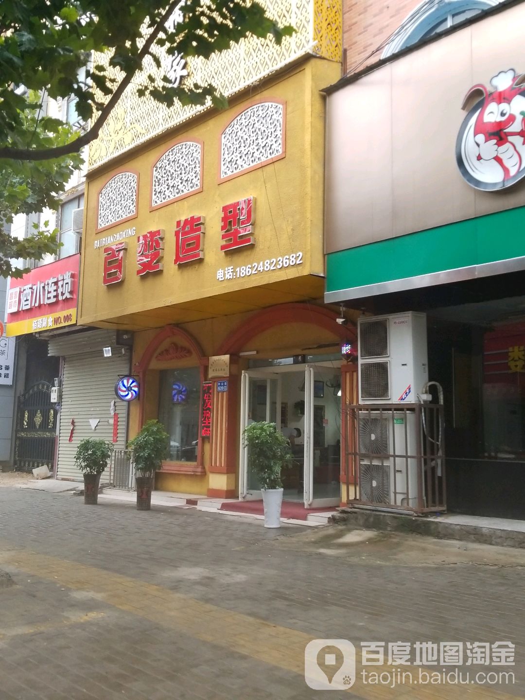 百变造型