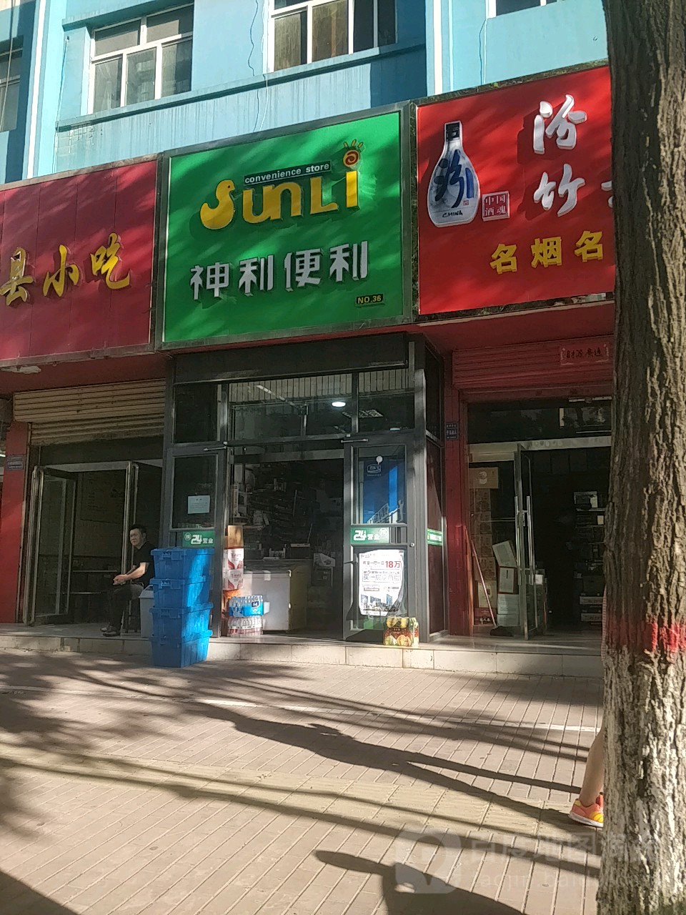 神州便利36店(高都大酒店对面)