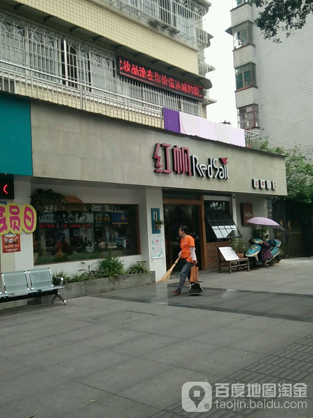 红帆(东桥店)