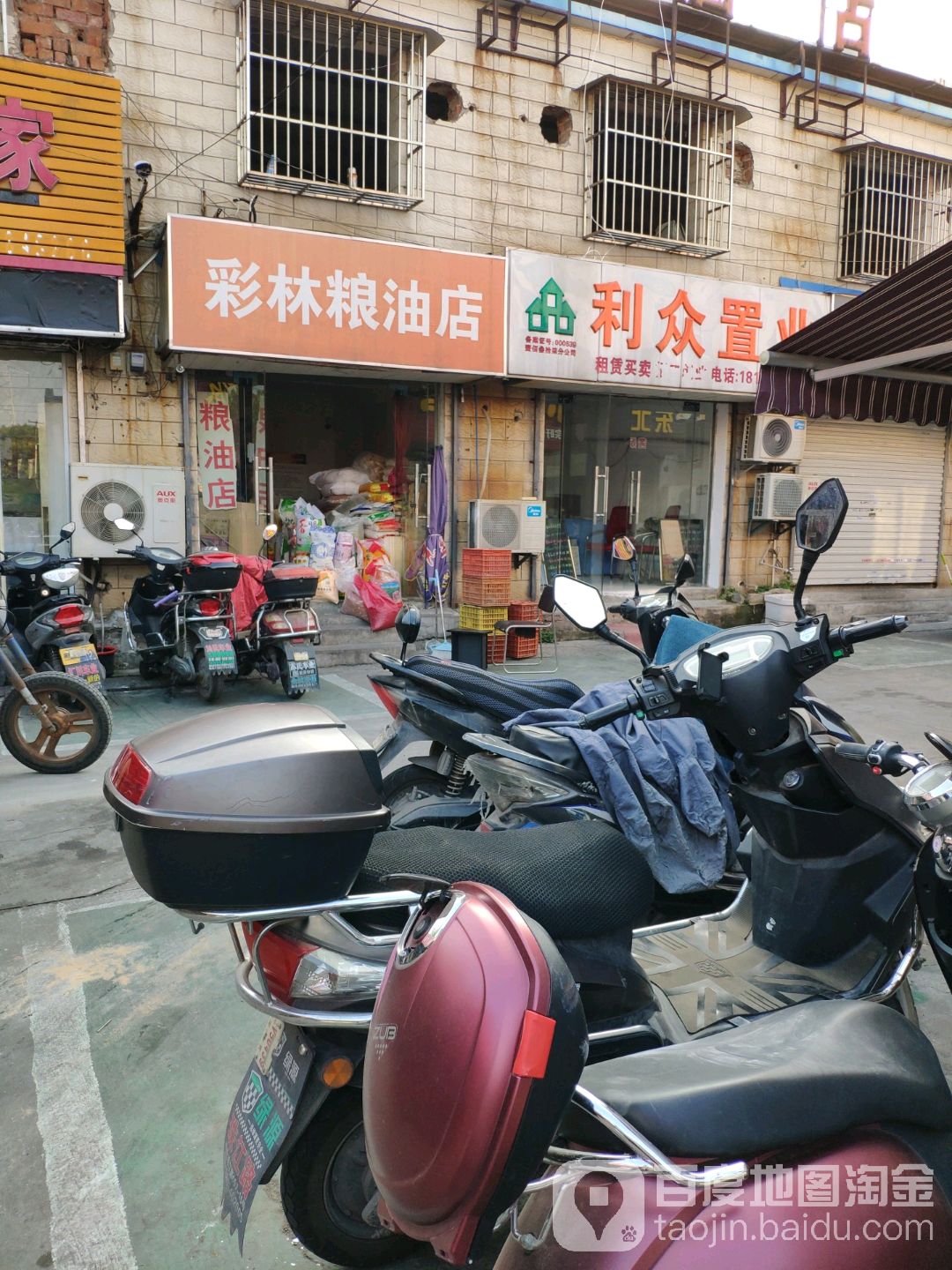 彩林粮油店(幕府店)