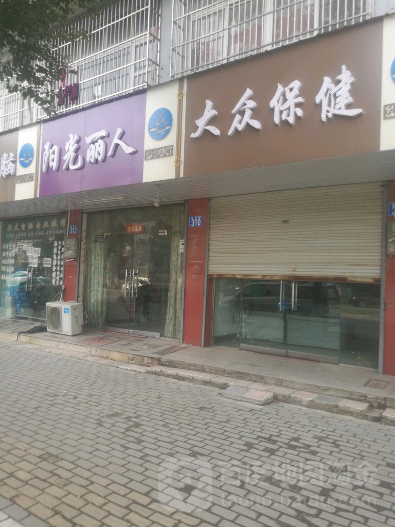 阳光丽人(太湖一店)