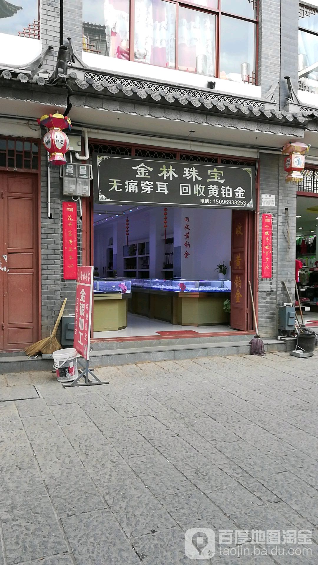 金林珠宝