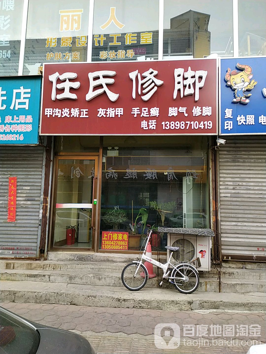 梅世修脚