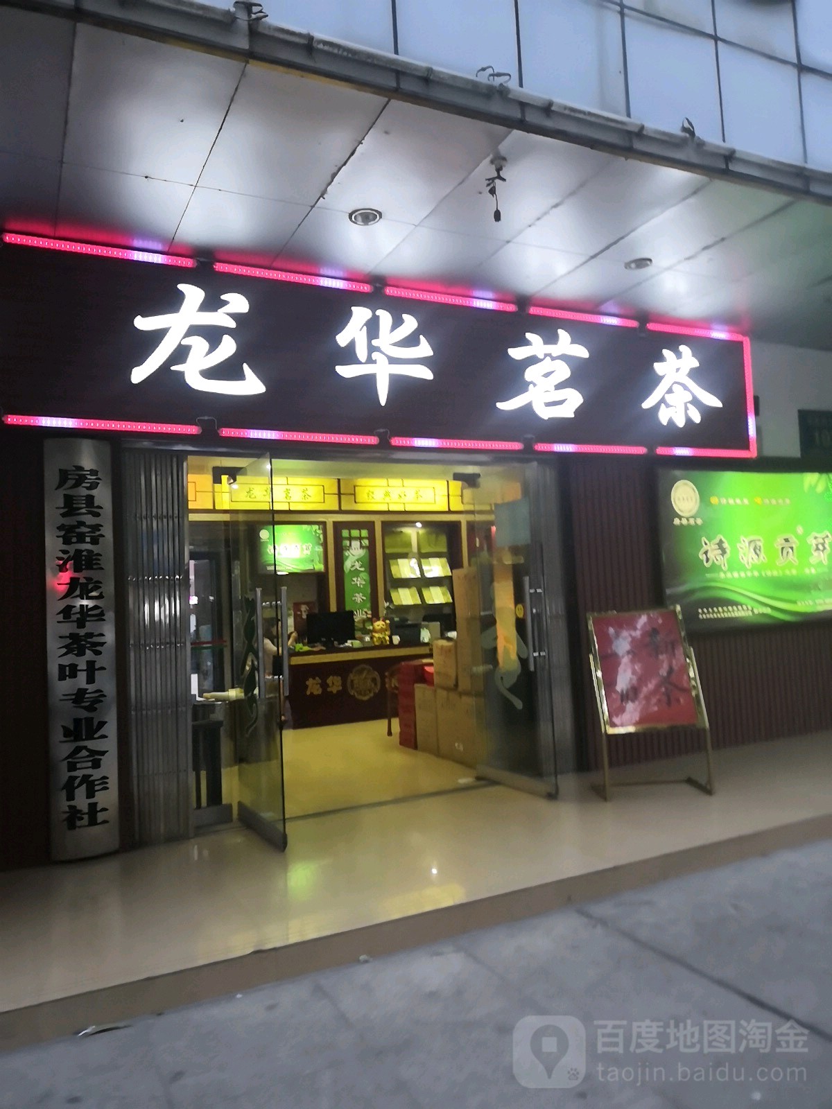 龙华茗茶