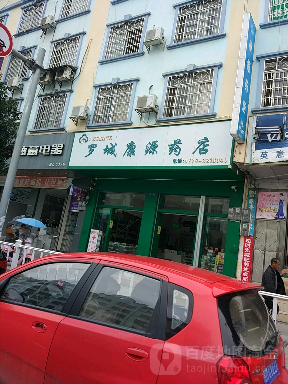 羅城康源藥店(大寶路店)