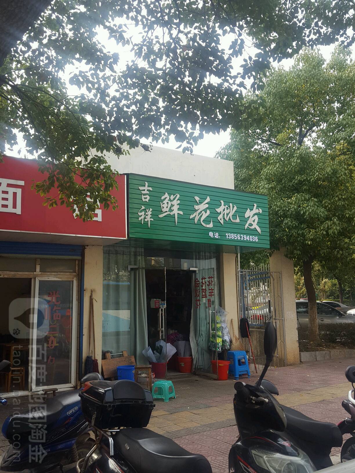 吉祥鲜切花发(敬亭苑店)