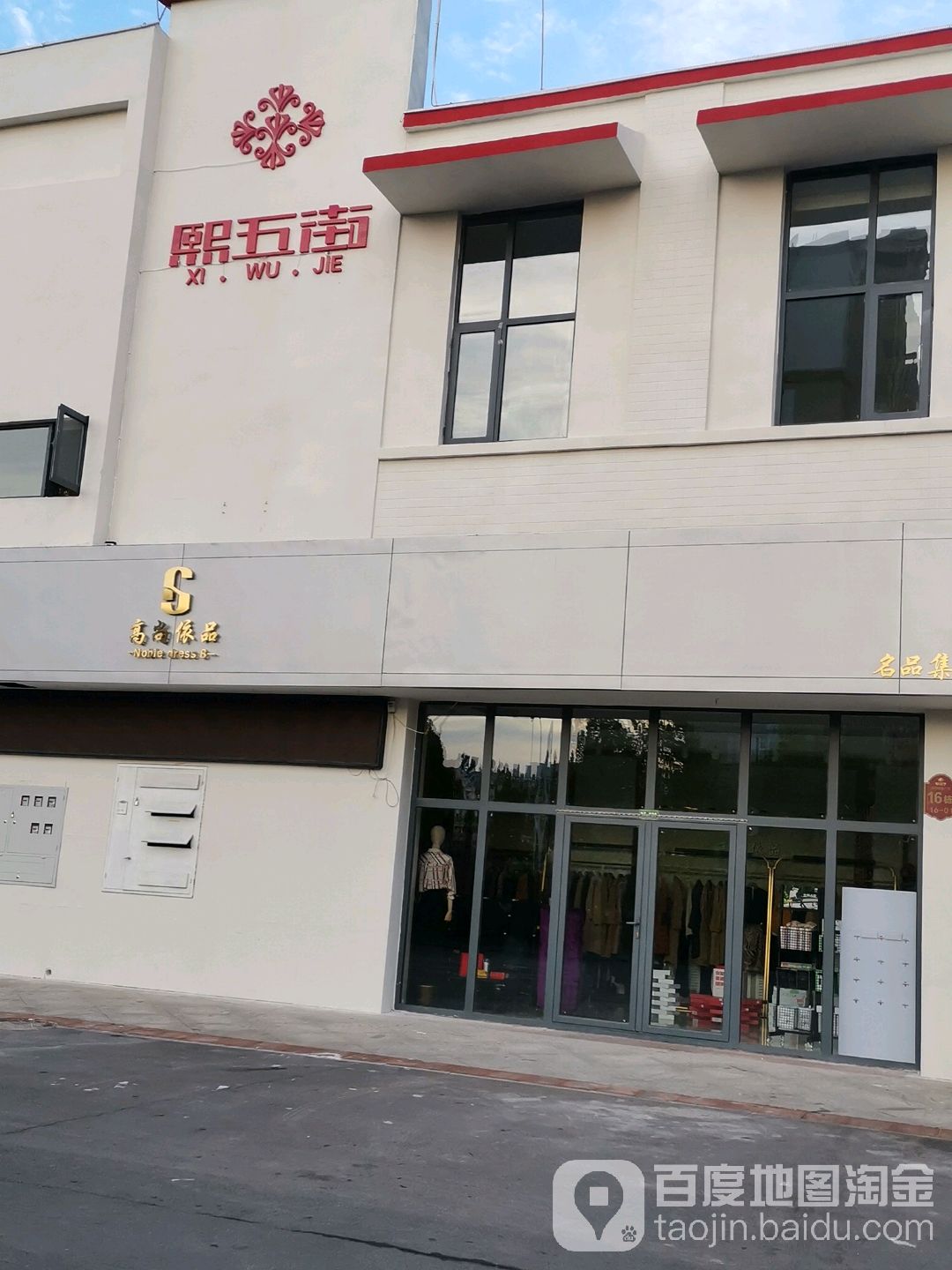 熙五街(新邦涌金广场店)