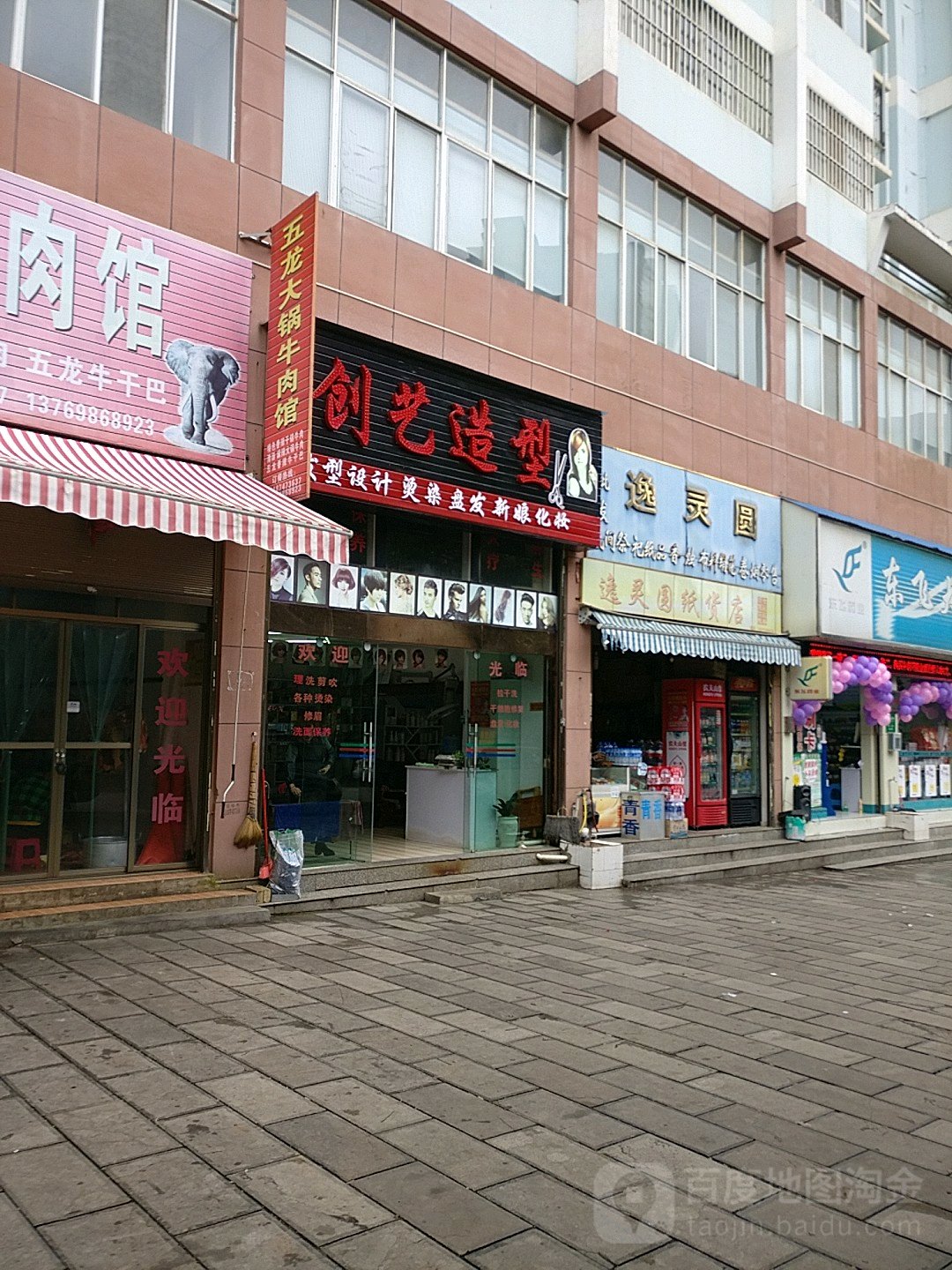 创一造型(丹凤路店)
