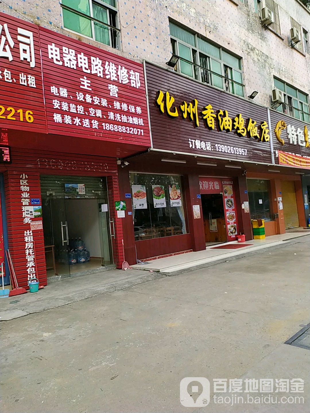 化州香油鸡饭店