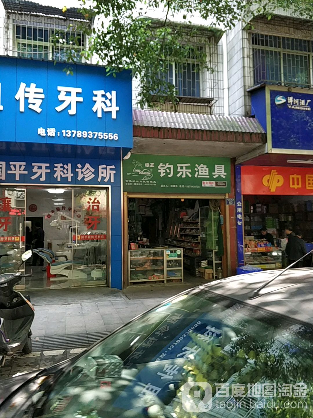 钓乐渔具行(解放南路店)