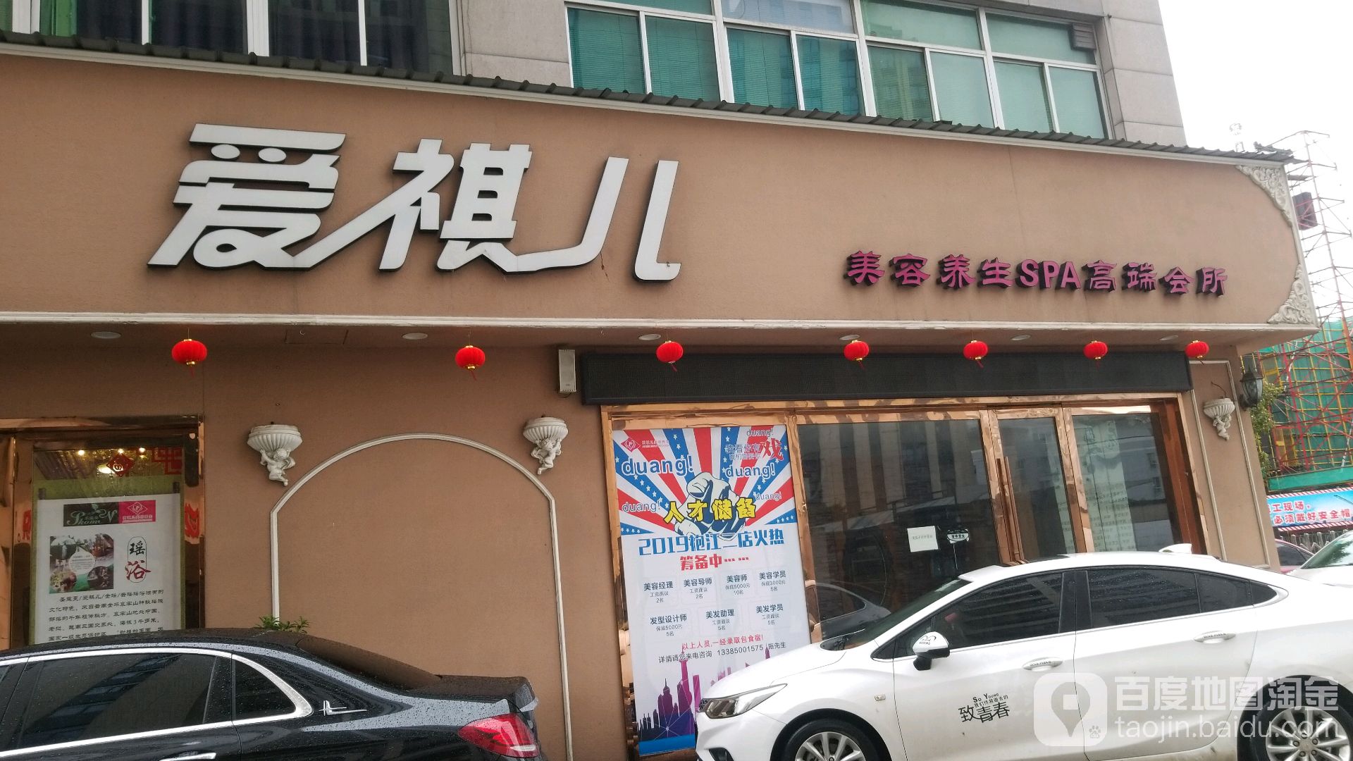 爱祺儿美容美体(袍江店)