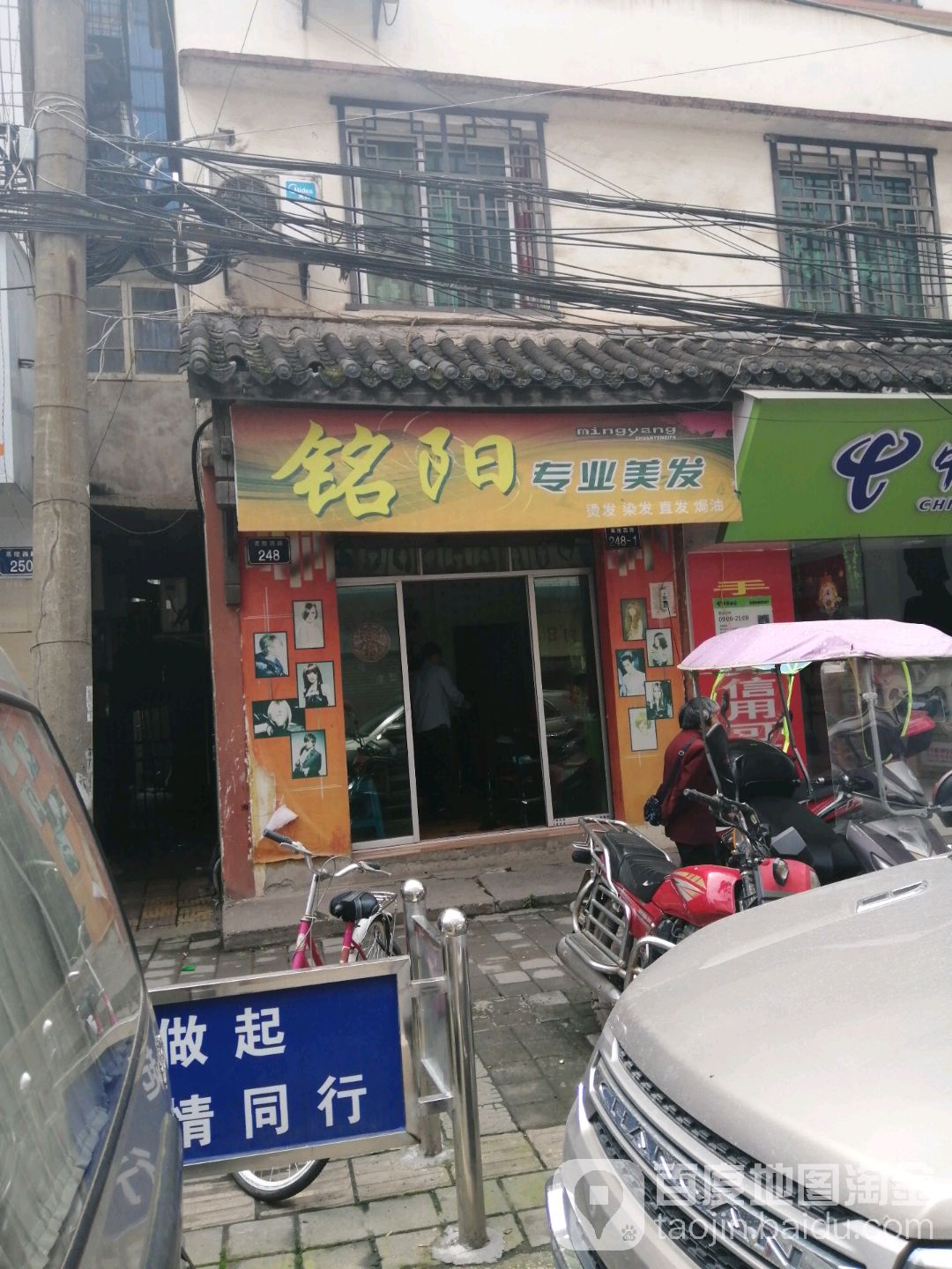 铭阳专业美发