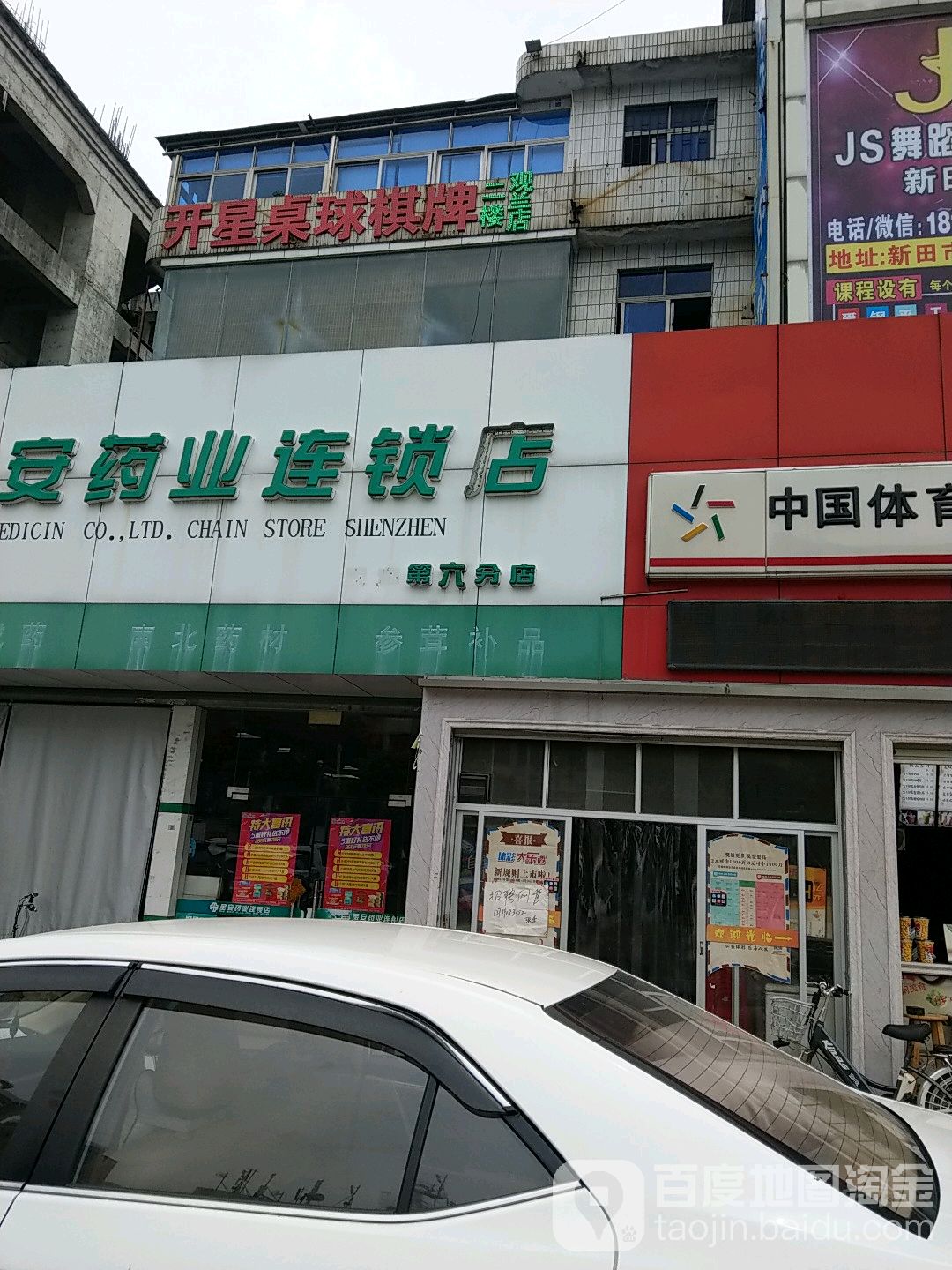 开星桌球棋牌(观澜店)