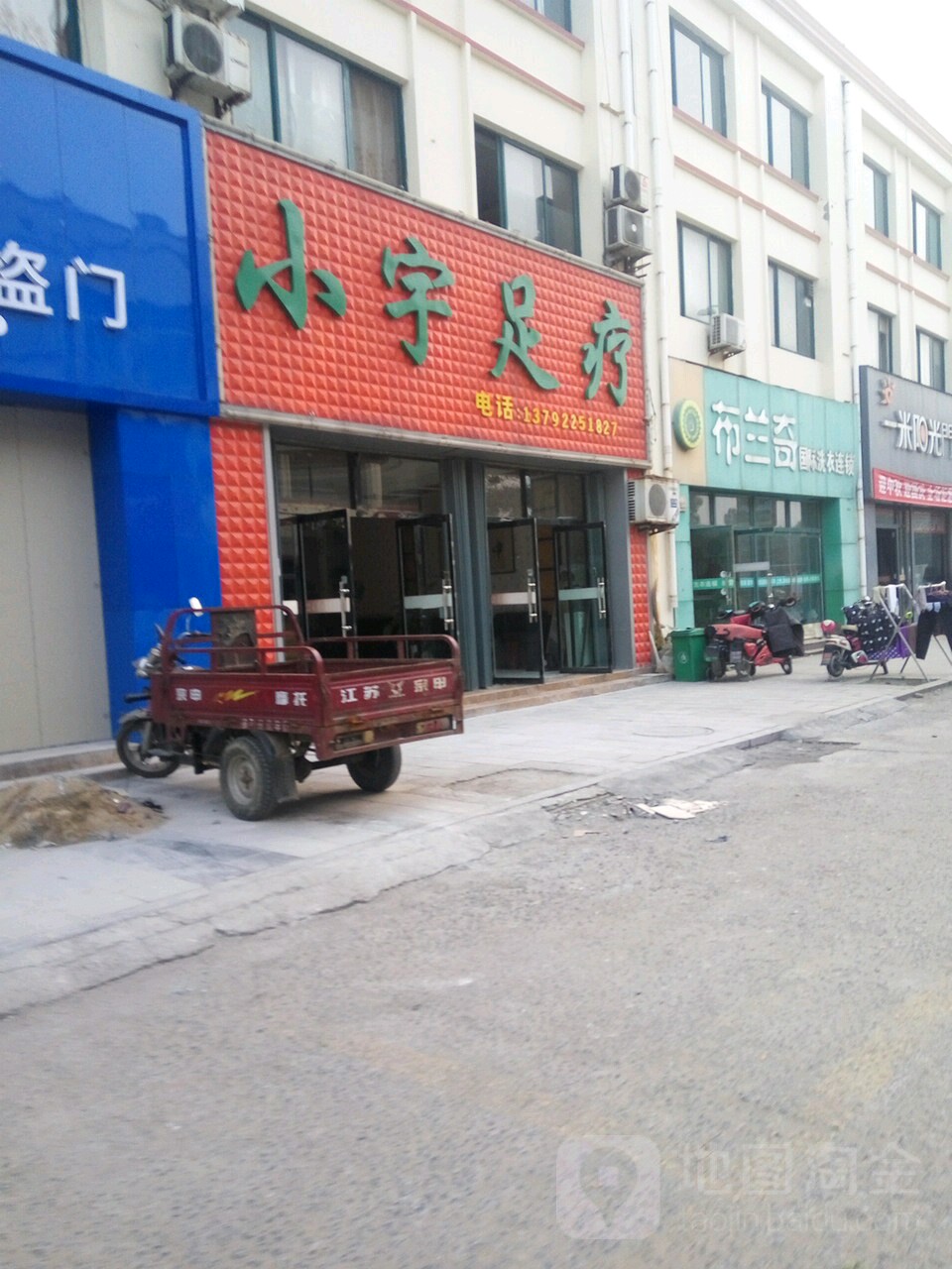 小宇足疗会所