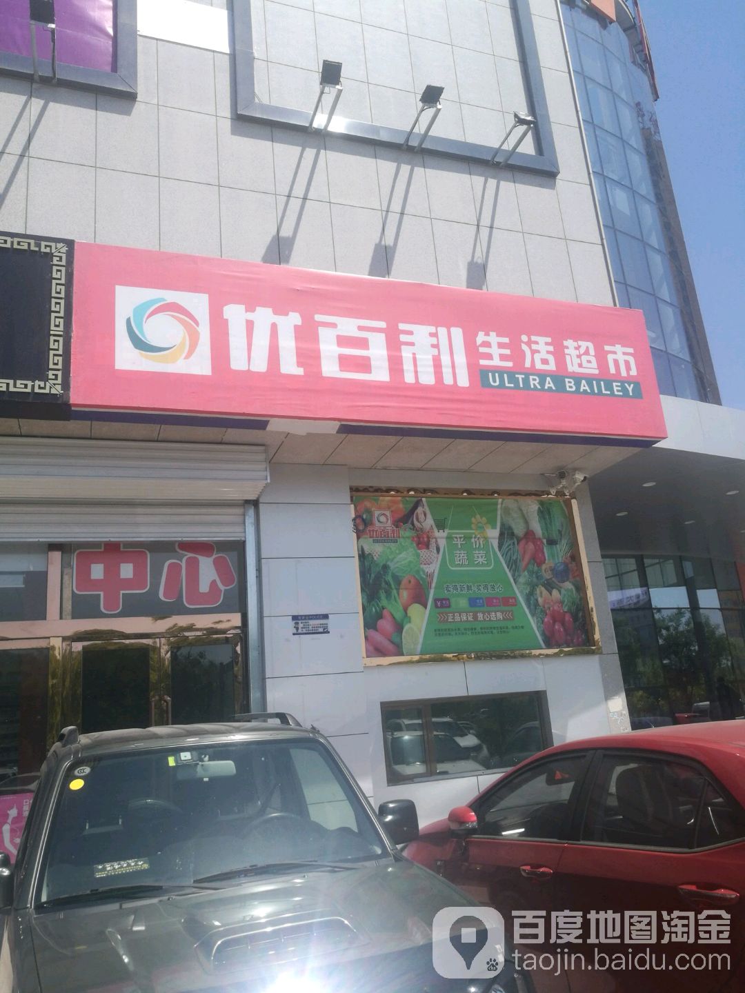 优百丽购物广场