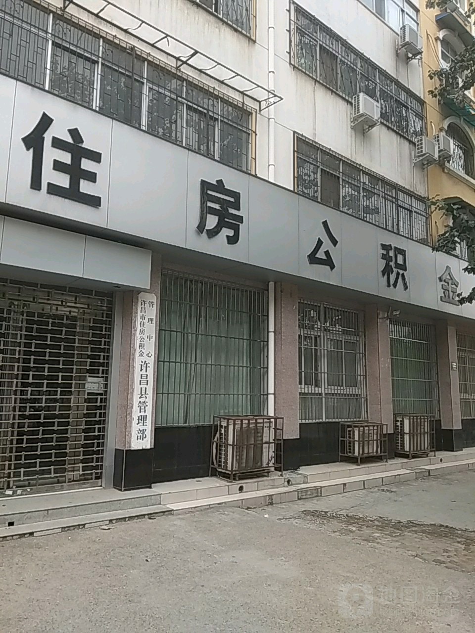 许昌市住房公积金管理中心建安区管理部