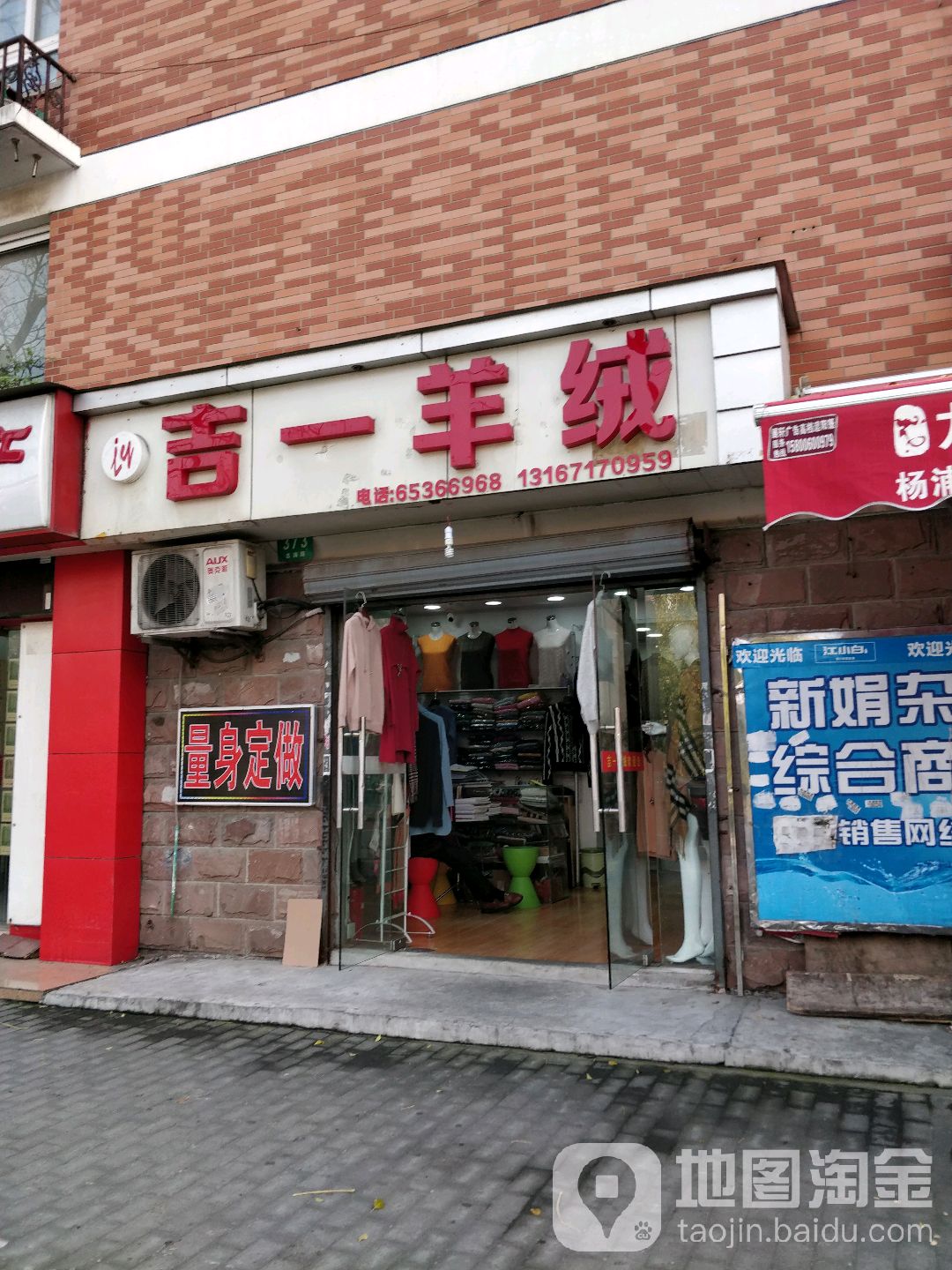 吉一羊绒(文化名园店)