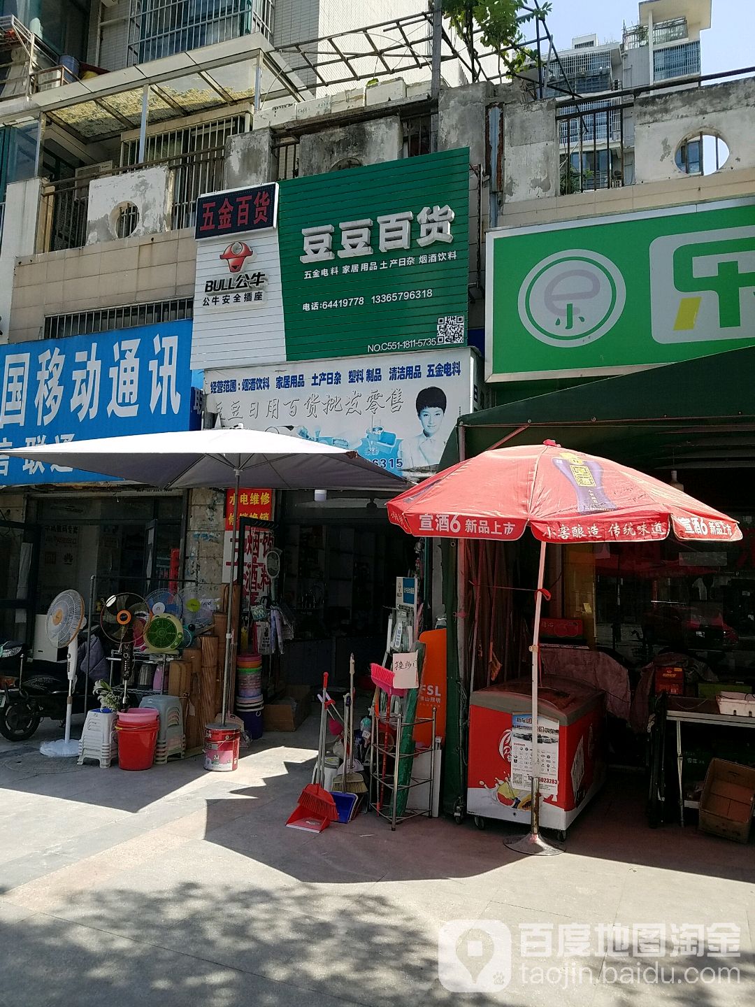 豆豆日用百货批发零售(香江生态丽景C区店)