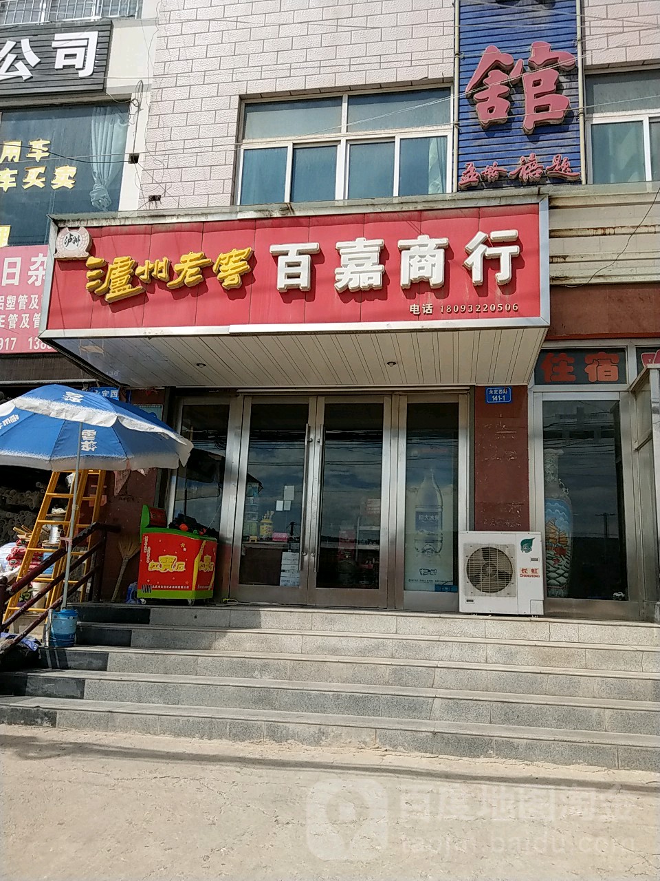 百佳商行(永定西路店)
