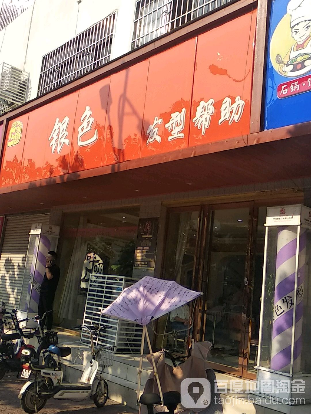 银色发型帮助(健康路店)