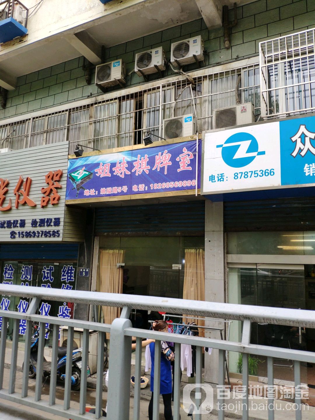 姐妹棋牌室(姚隘路店)