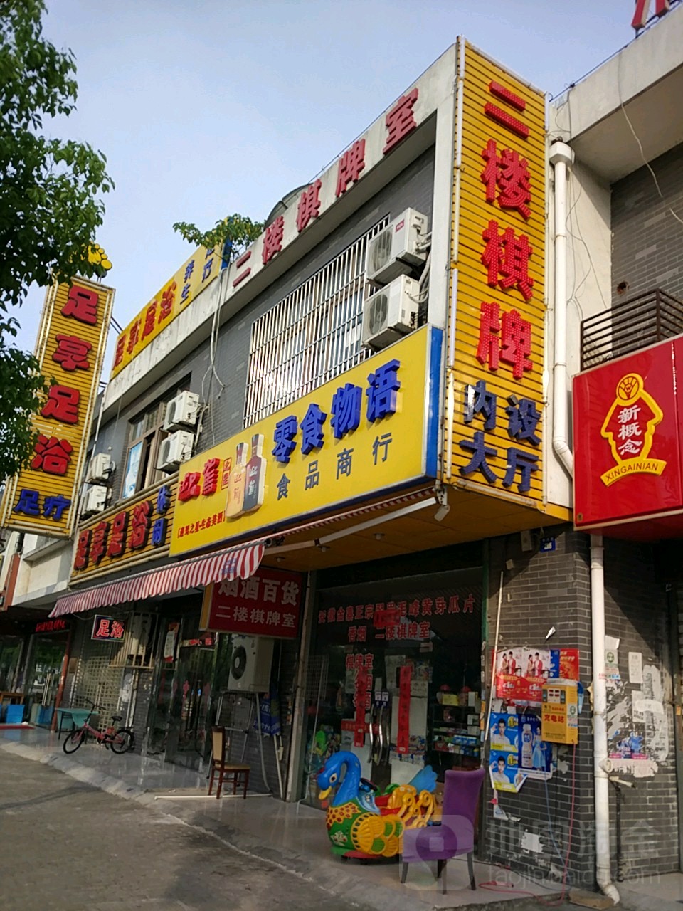 足享足疗(平河路店)