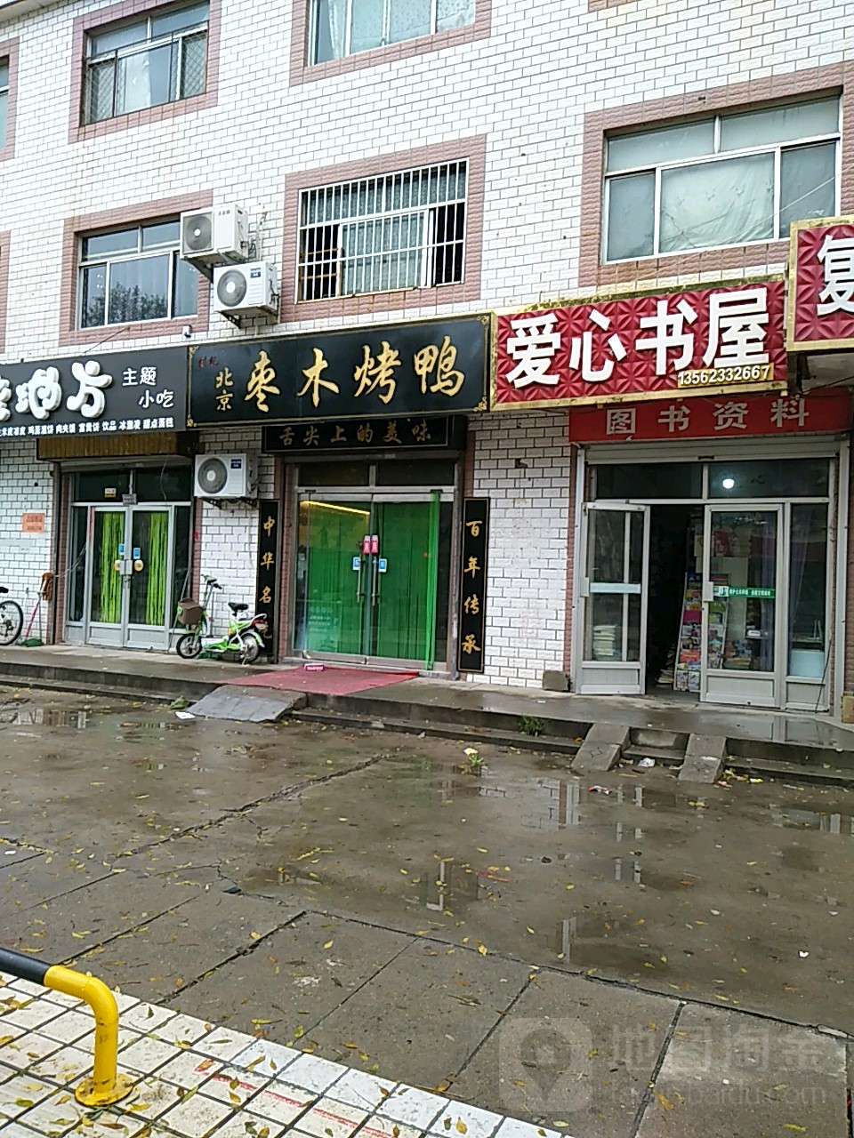 爱心书屋(富城路店)