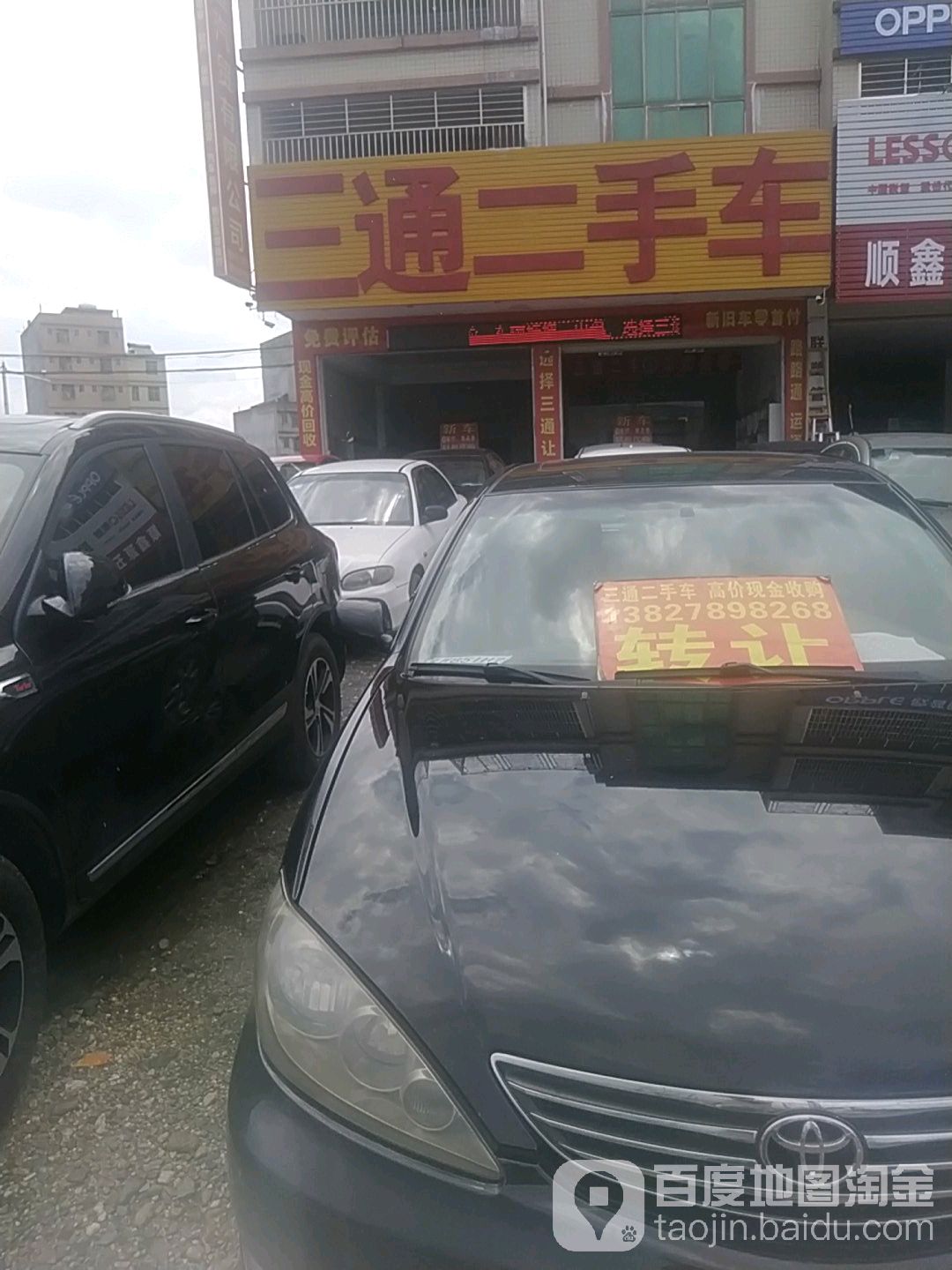 三通二手车