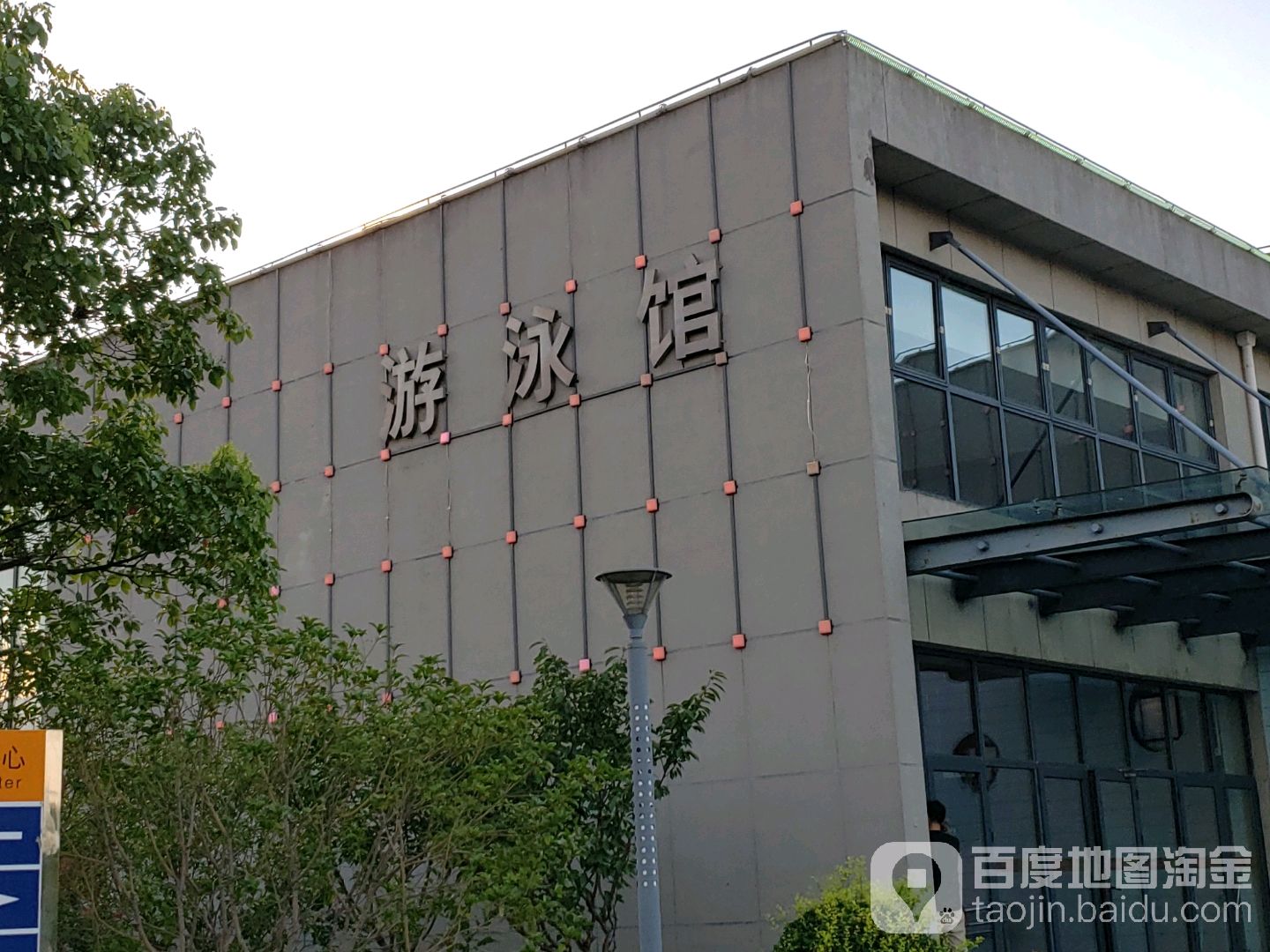 曹路体育中心-游泳馆