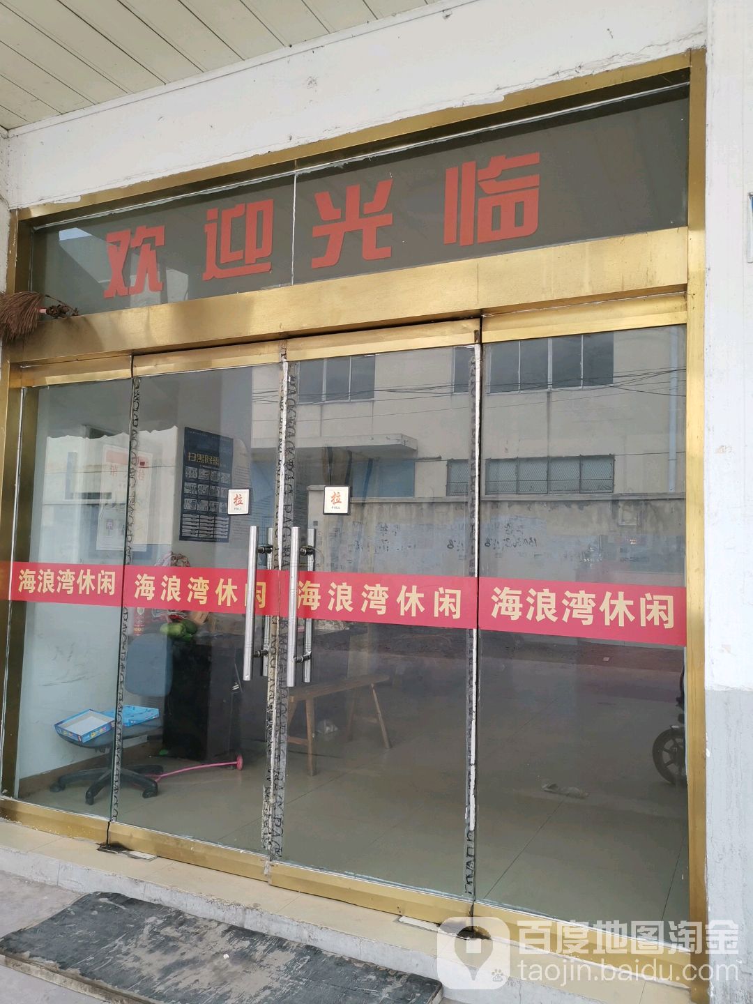 海浪湾休闲