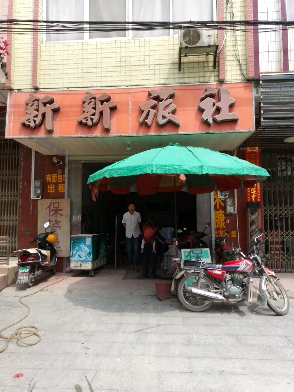 新邱旅馆(镇中街店)
