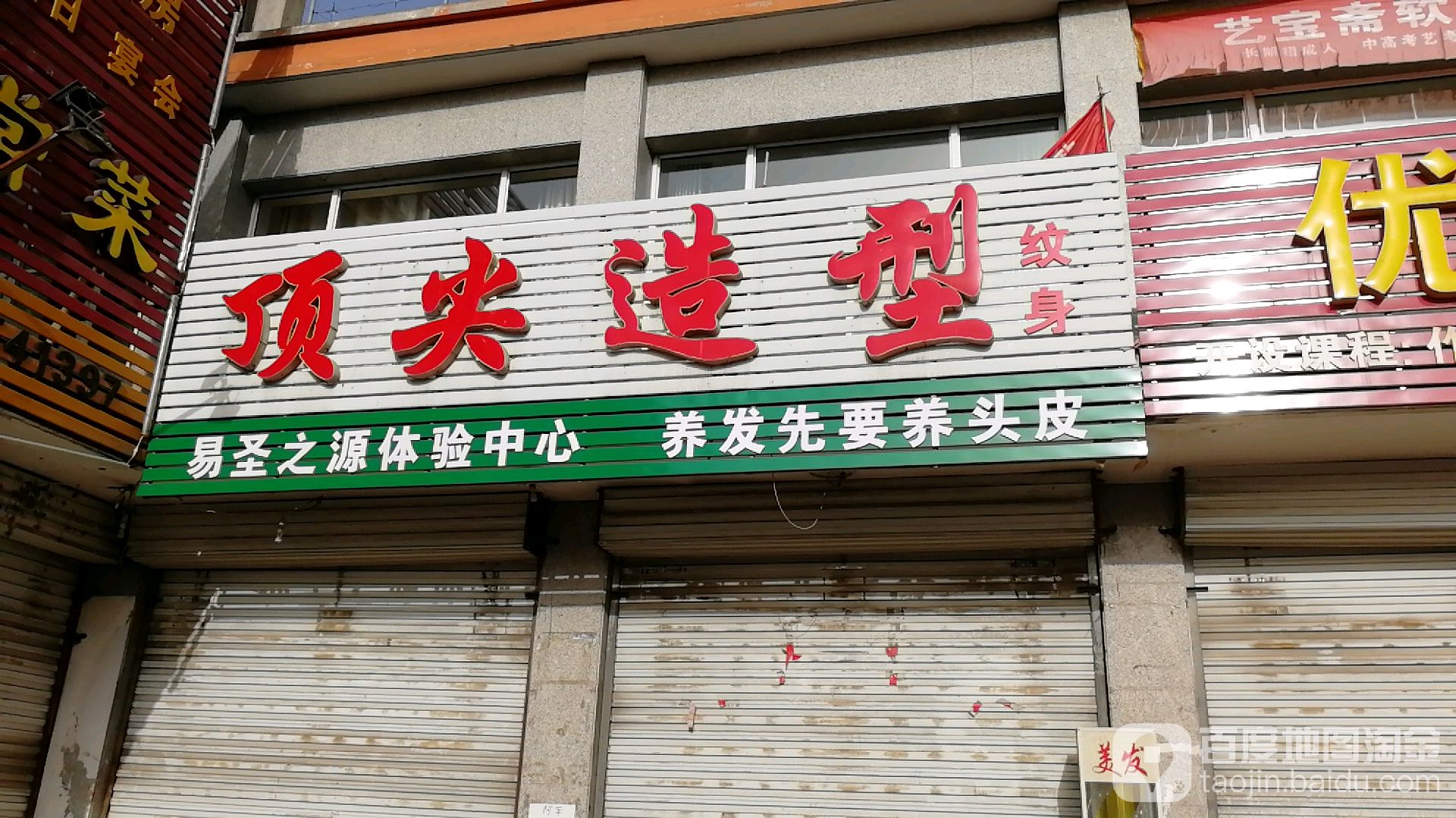 顶尖造型(康源南路店)