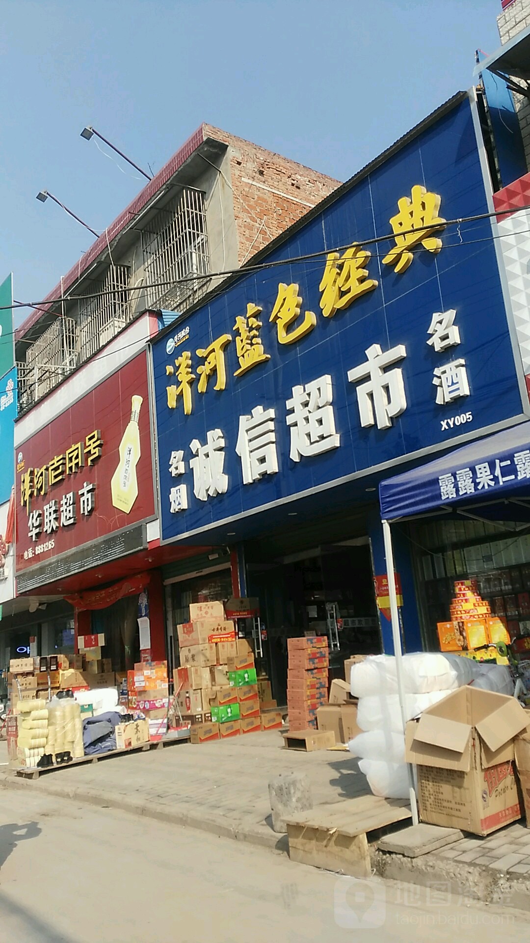 城信超市(威汕线店)