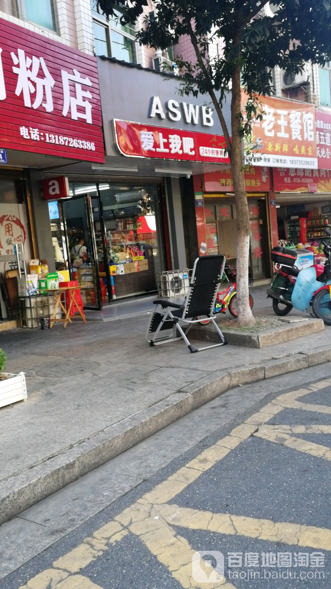 爱上我吧24小时时便利店