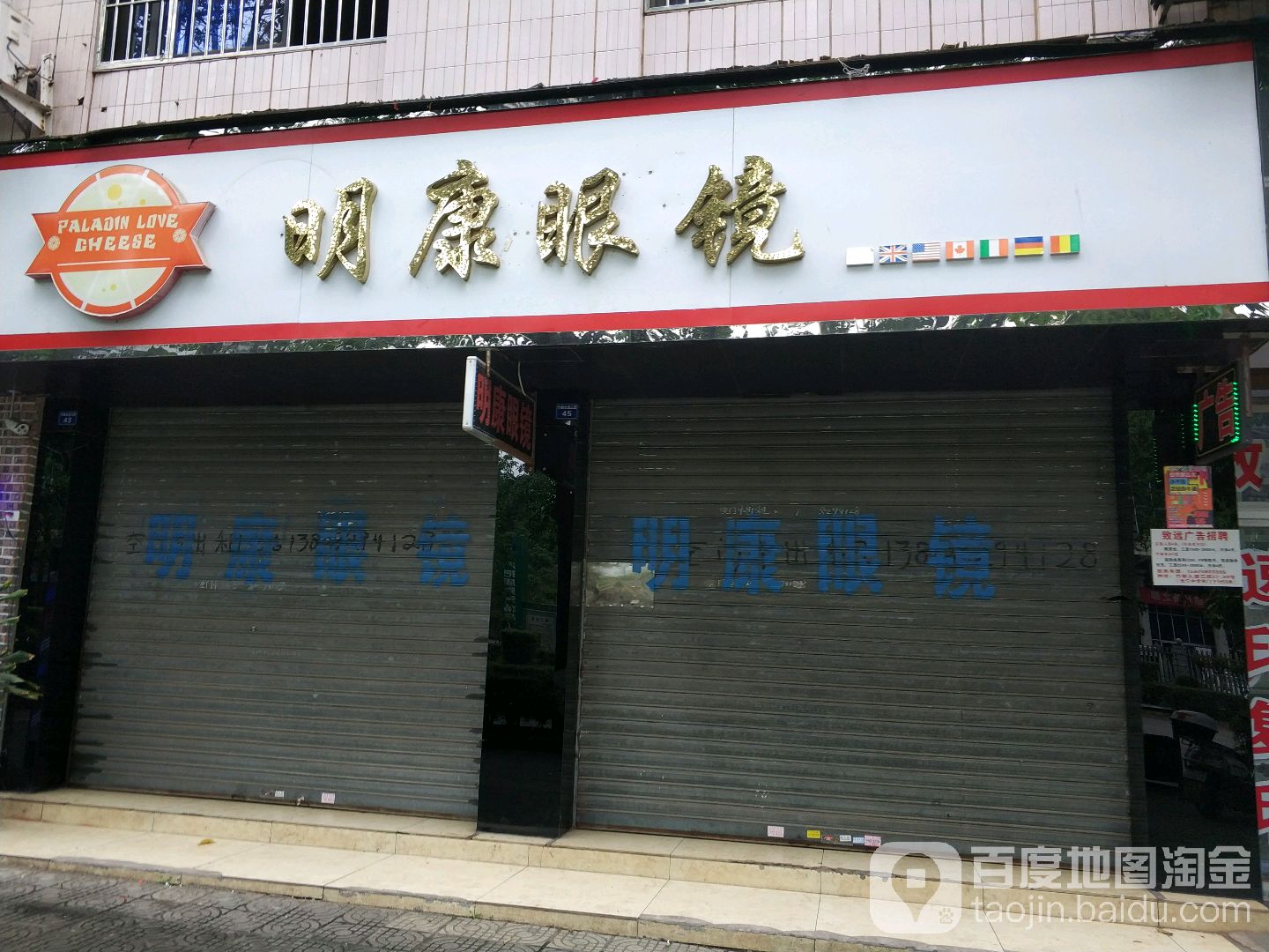 明康眼睛(竹都大道三段店)
