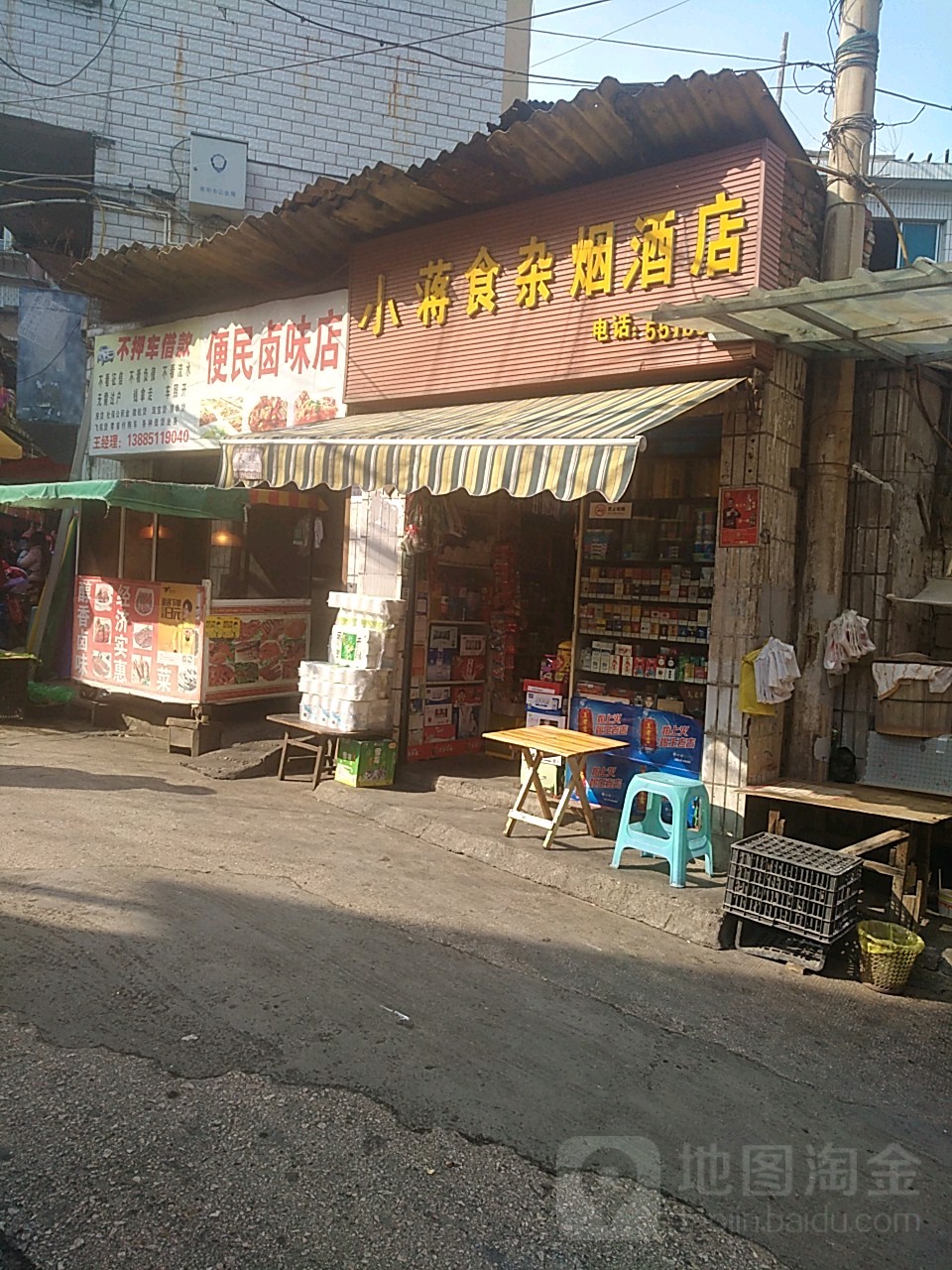 小蒋食杂烟酒店