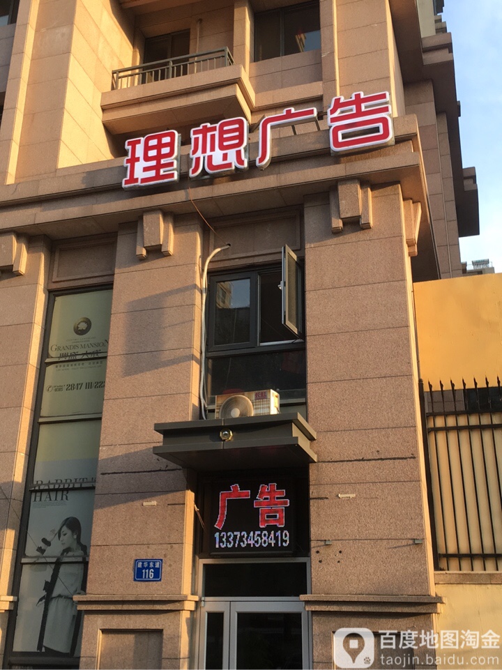 理想广告(华岩北路店)