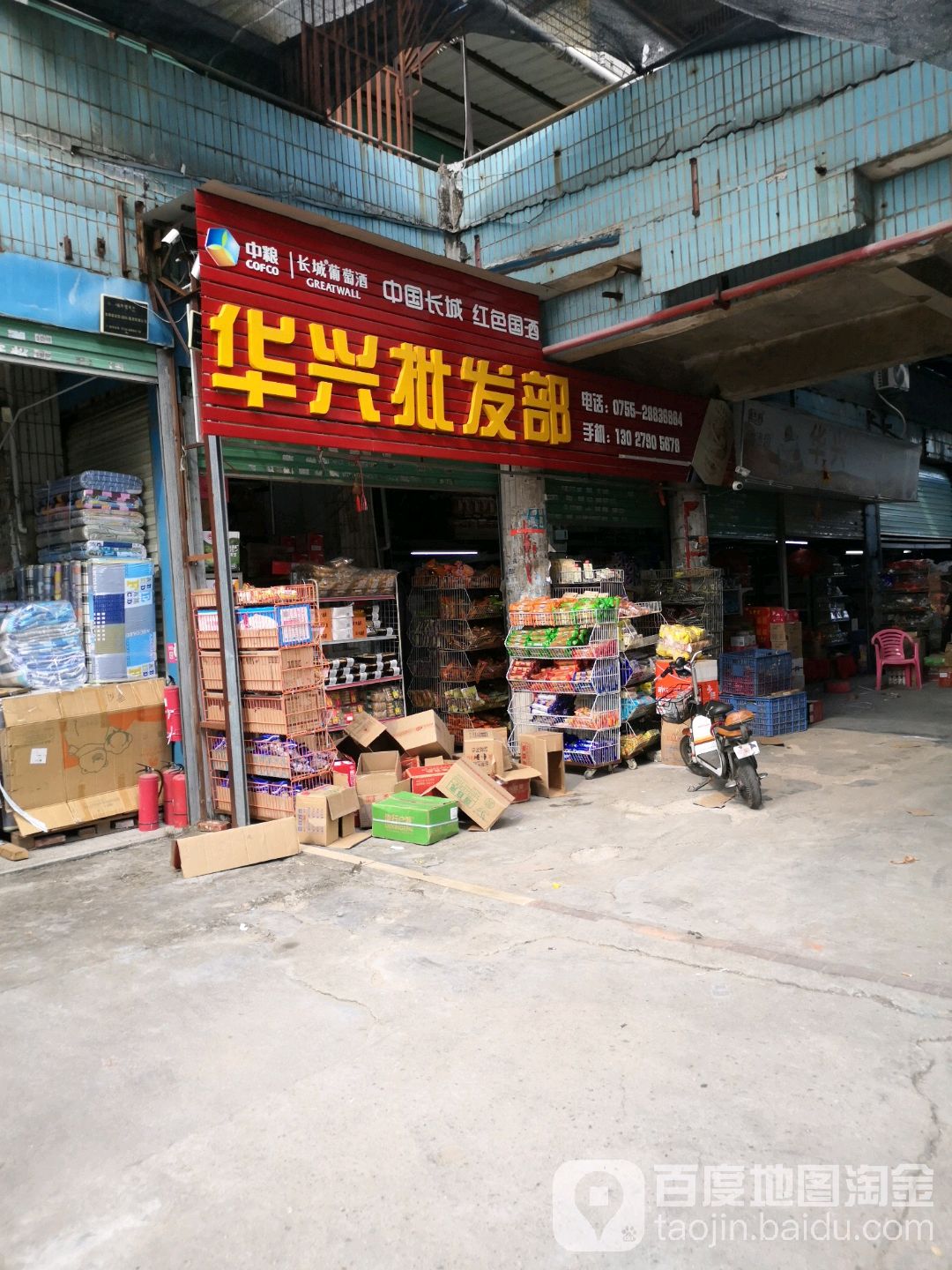 华兴批发部(龙岗大道辅路店)