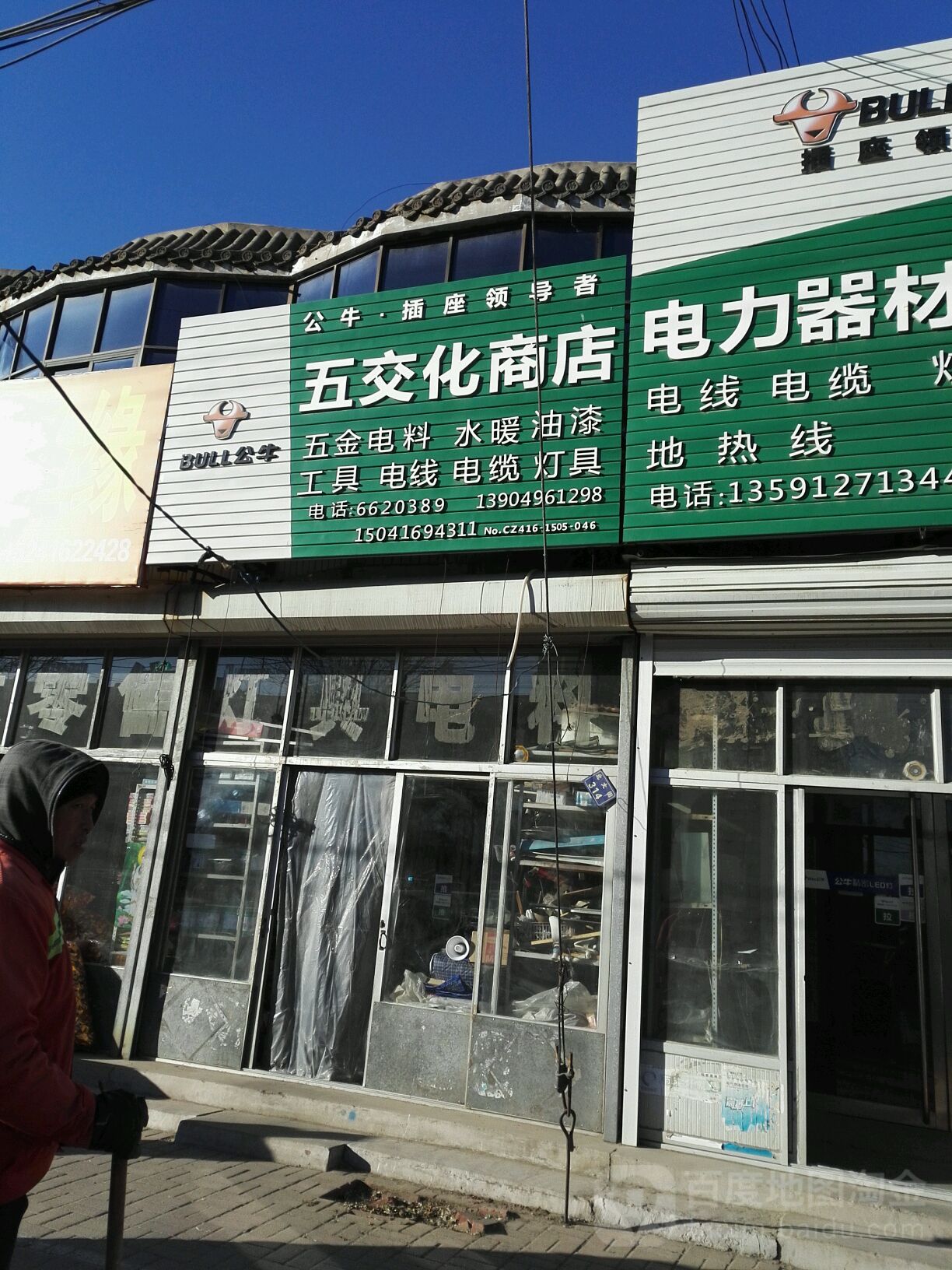 五交化商店(小农具楼西)