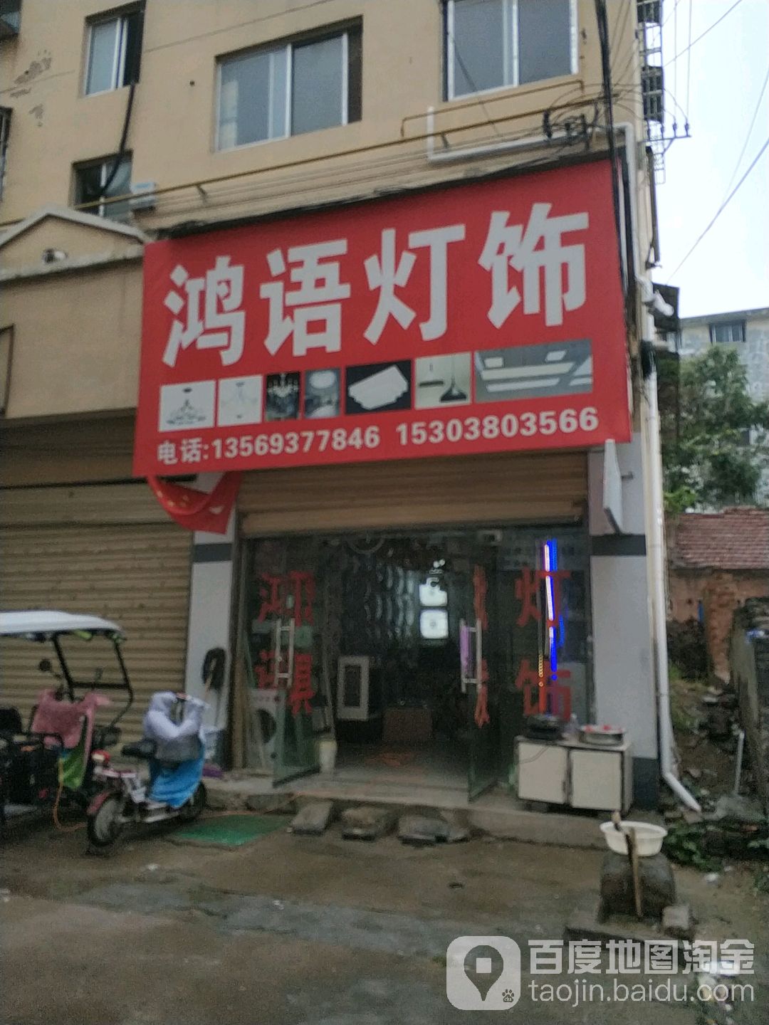 鸿语灯饰