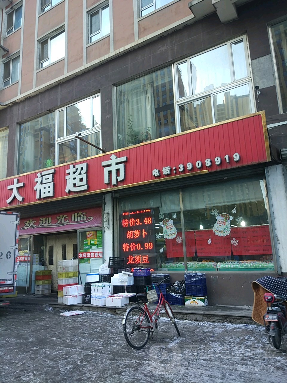 大福生鲜超市(新华大街店)