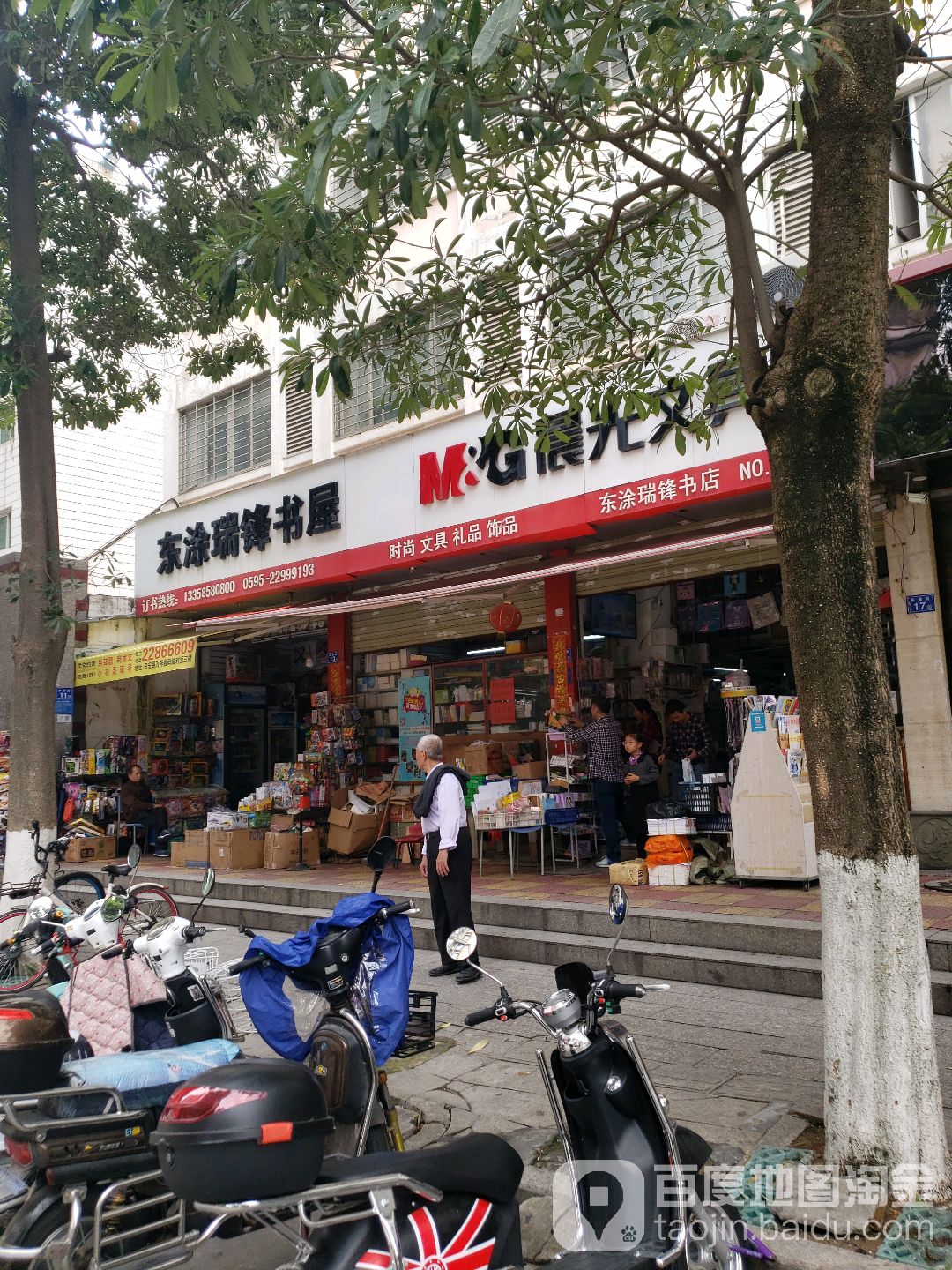 东涂瑞锋书屋(No.24018店)