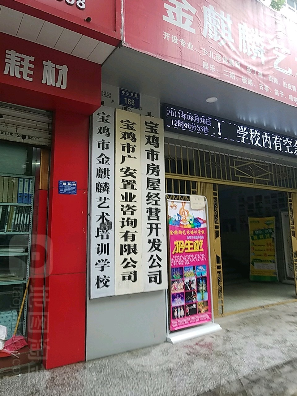 宝吉市房屋经营开发公司