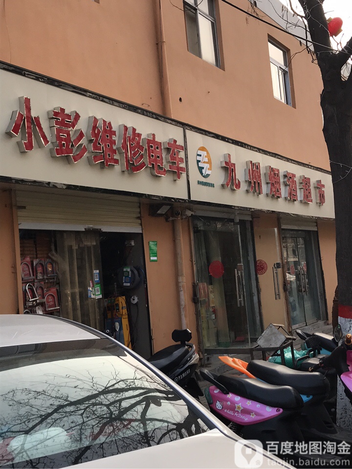 九州烟酒超市(南仓街店)