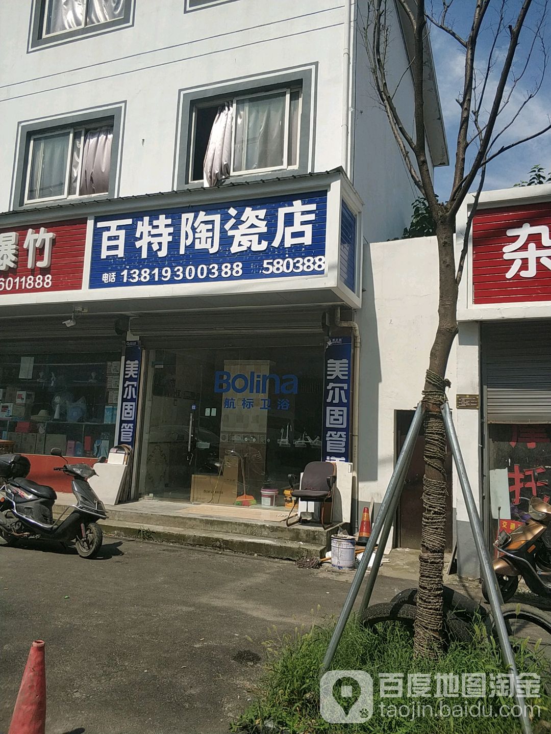 百特陶瓷(景新线店)