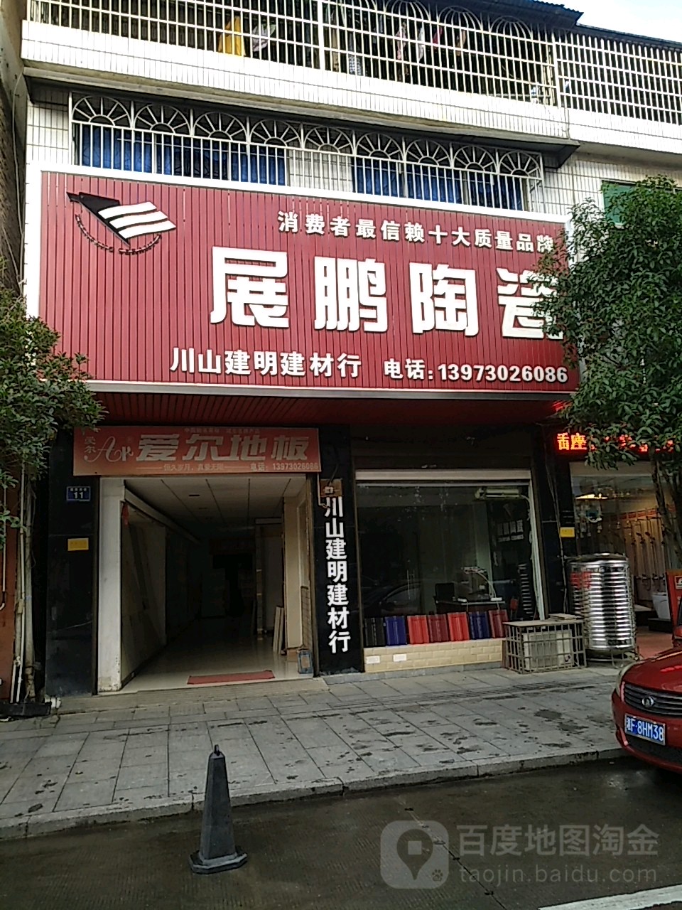 展鹏陶瓷(屈原南路店)