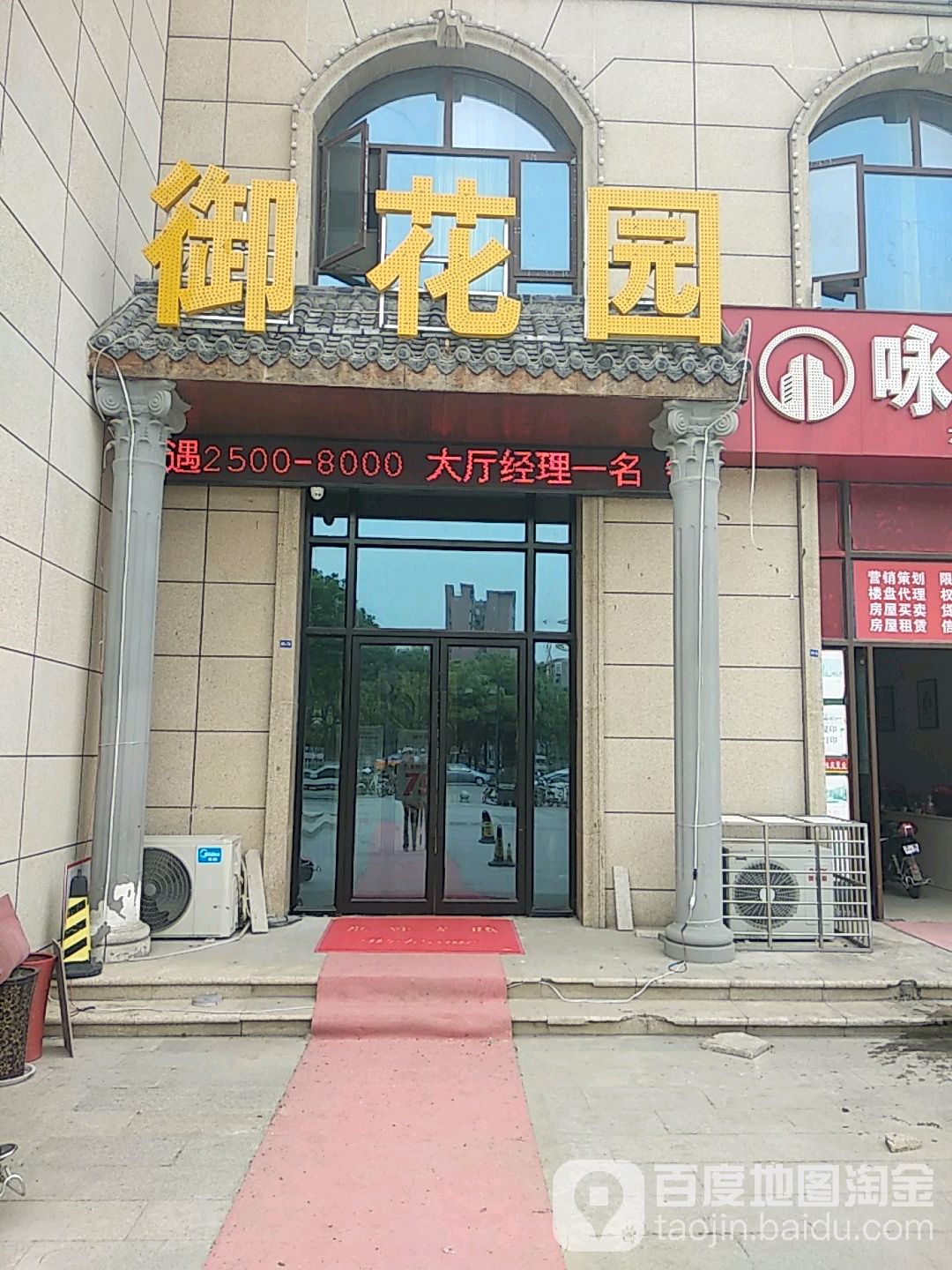 御花园养生会所(龙井大道店)