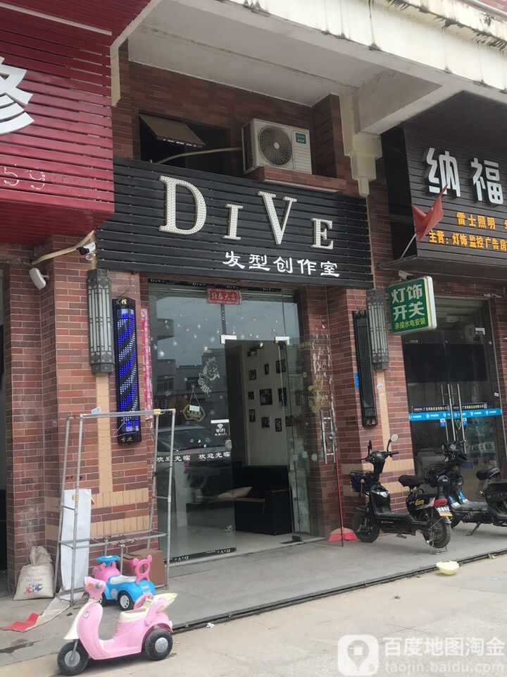 DIVE发其创作室