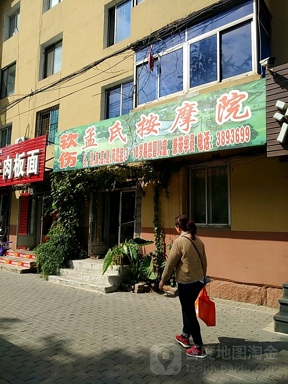 孟氏按摩院(青年大街店)