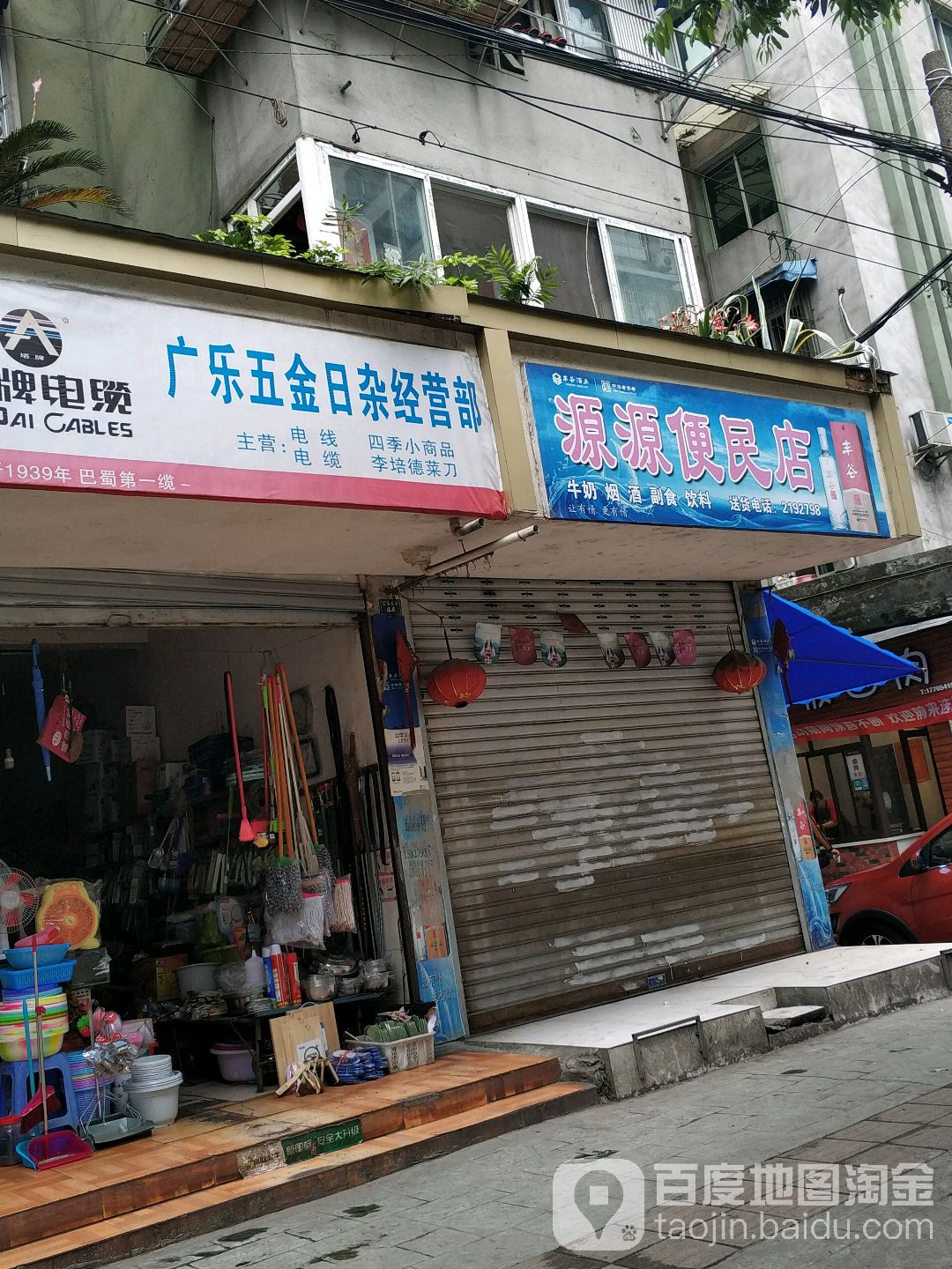 媛媛便民店